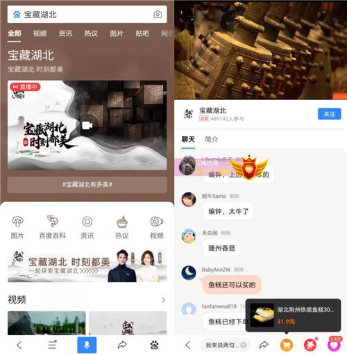 (百度app直播页面)